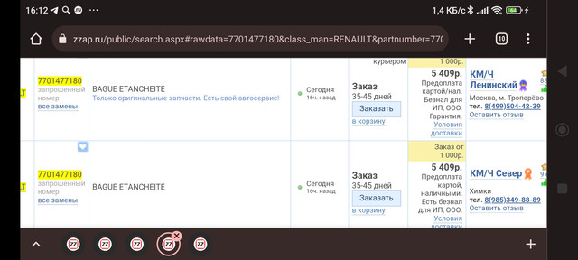 proxy.php?image=https%3A%2F%2Fi.ibb.co%2FNFpKfrN%2FScreenshot-2023-01-22-16-12-49-640-com-android-chrome.jpg&hash=9749f84f4eb81d41e678ca801696e300 | Рено Каптур клуб Россия | www.KAPTUR.club