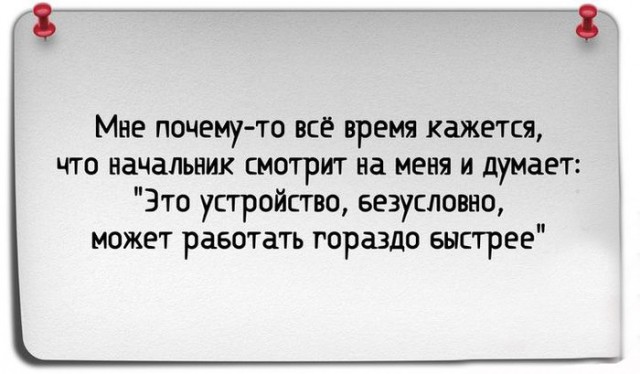 proxy.php?image=https%3A%2F%2Flifeo.ru%2Fwp-content%2Fuploads%2Fsmeshnaya-kartinka-o-rabote-20.jpg&hash=a9f8395d05e1f7dafae8fee3d135fb29 | Рено Каптур клуб Россия | www.KAPTUR.club