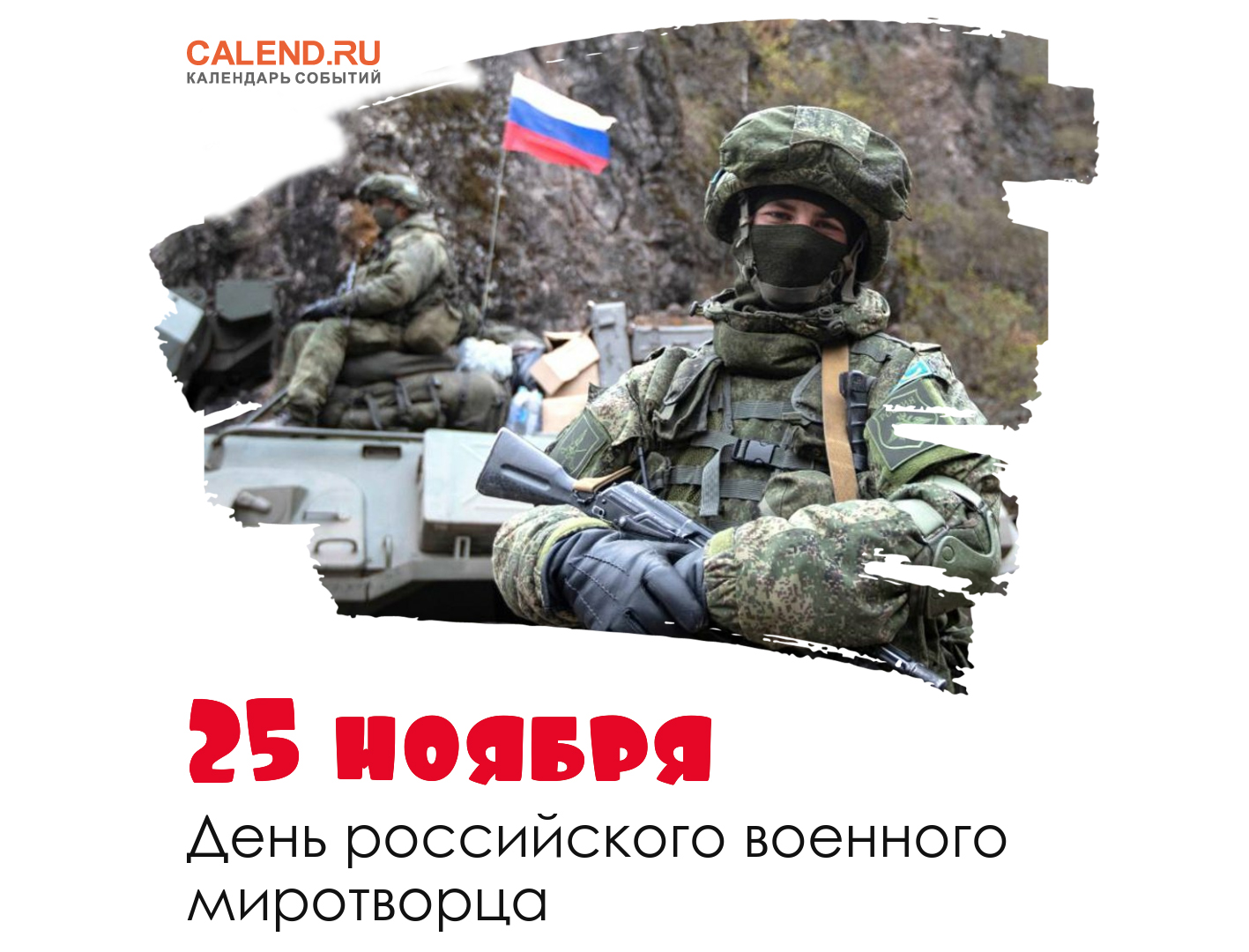 proxy.php?image=https%3A%2F%2Fwww.calend.ru%2Fcalendar%2Fwp-content%2Fuploads%2F25-11-2.jpg&hash=aa886f166ca36049e2a037c4a71f4d5f | Рено Каптур клуб Россия | www.KAPTUR.club