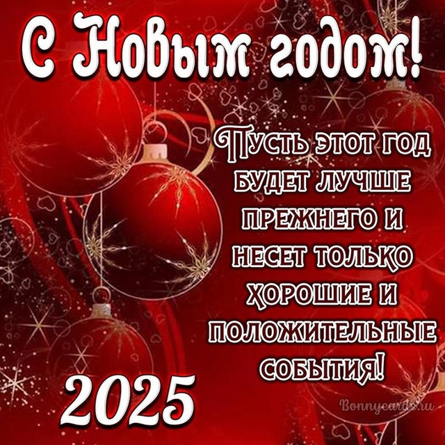 proxy.php?image=https%3A%2F%2Fi.ibb.co%2FPcgwwtR%2Fs-nastupayuschim-novym-2025-godom-1.jpg&hash=ad489a13e12d99114d5049ea55e2105e | Рено Каптур клуб Россия | www.KAPTUR.club