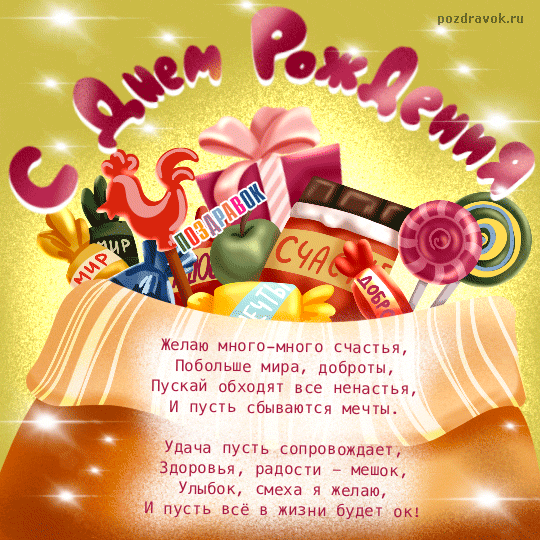 proxy.php?image=http%3A%2F%2Fpozdravok.ru%2Fcards%2Fden-rozhdeniya%2Fanimirovannaya-otkrytka-s-dnem-rozhdeniya.gif&hash=b534b2bf4b7a2d812d74d180d31b005a | Рено Каптур клуб Россия | www.KAPTUR.club