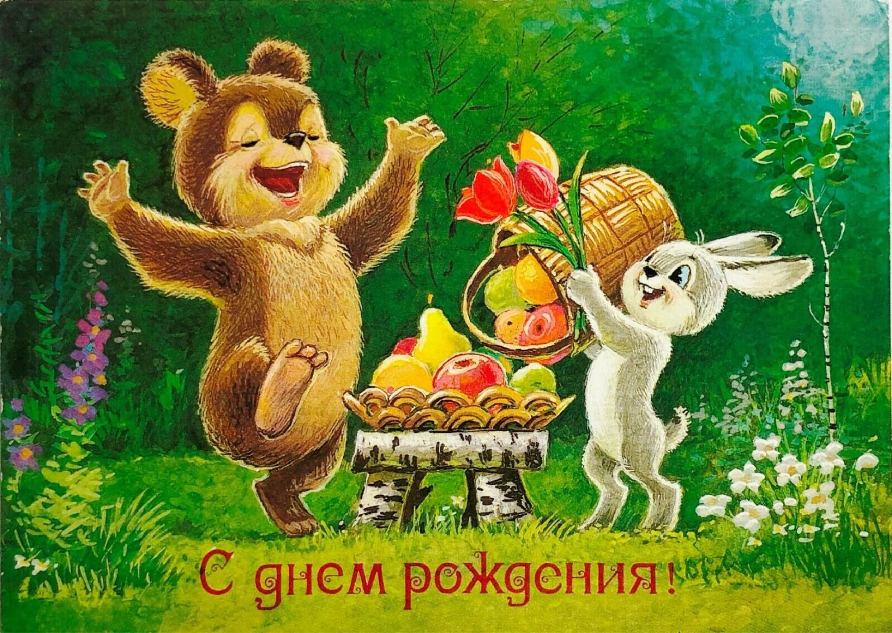 proxy.php?image=https%3A%2F%2Fotkrytki2.ru%2Fimages%2Fdownloadretro%2FHappy_Birthday_retro16.jpg&hash=cc21d615df979b02a84db41933dcfd2f | Рено Каптур клуб Россия | www.KAPTUR.club