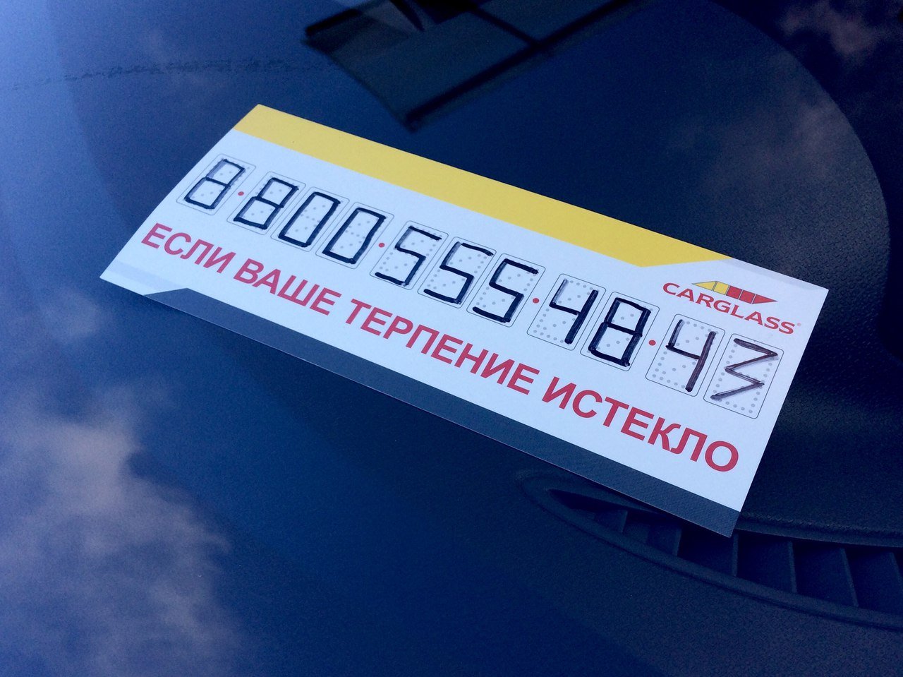 proxy.php?image=https%3A%2F%2Fwww.carglass.ru%2Fimg%2Fforum%2Fphone-card.jpg&hash=cd06ab7a00f0a31097259ed2d538b033 | Рено Каптур клуб Россия | www.KAPTUR.club