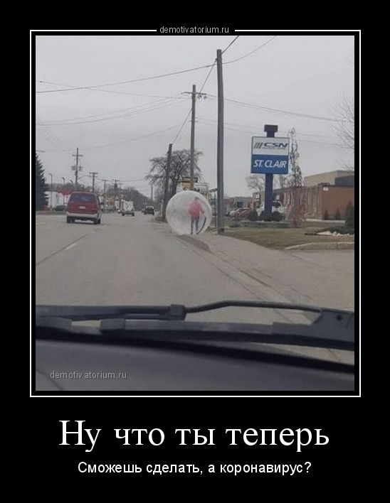proxy.php?image=https%3A%2F%2Fbipbap.ru%2Fwp-content%2Fuploads%2F2020%2F04%2Fdemotivatorium_ru_nu_chto_ti_teper_185062.jpg&hash=d1946c124661da5be53cceafd8e1d7a0 | Рено Каптур клуб Россия | www.KAPTUR.club