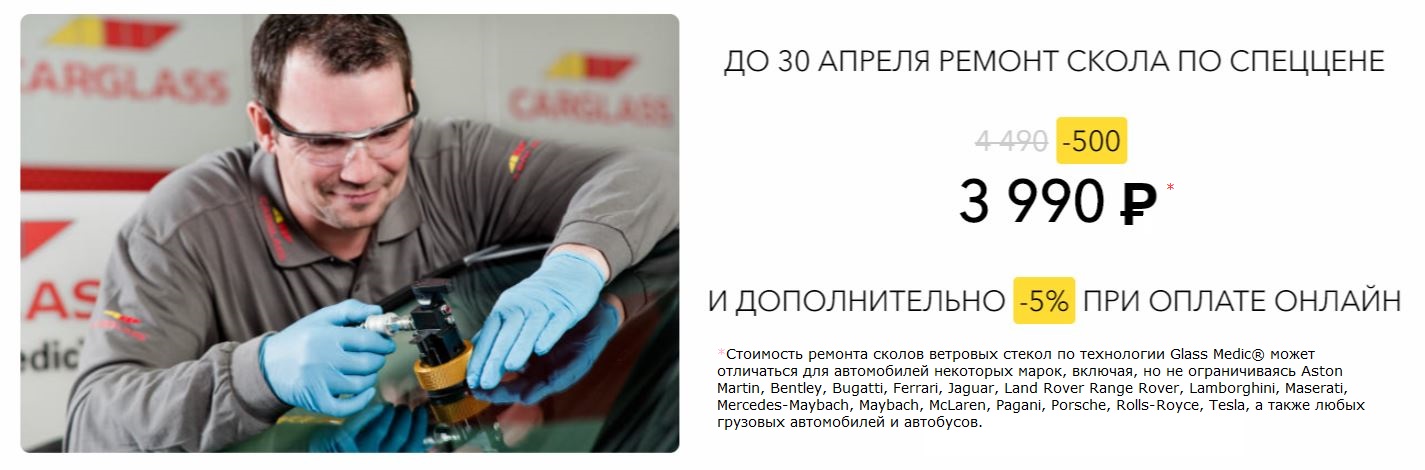 proxy.php?image=https%3A%2F%2Fcarglass.ru%2Fimg%2Fforum%2Fskidka-remont-aprel.jpg&hash=eb08cb78ac5577c8f33180fd4d7b13ba | Рено Каптур клуб Россия | www.KAPTUR.club