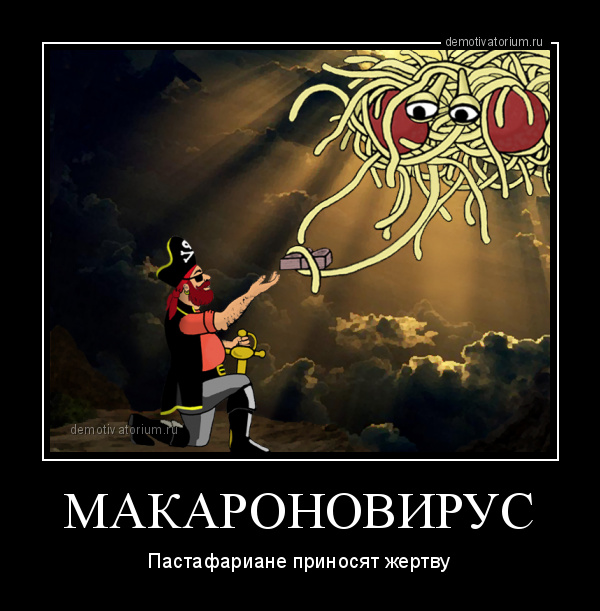 proxy.php?image=https%3A%2F%2Fbipbap.ru%2Fwp-content%2Fuploads%2F2020%2F04%2Fdemotivatorium_ru_makaronovirus_183098.jpg&hash=f103cb603e72d375f40b38dedf1b61ea | Рено Каптур клуб Россия | www.KAPTUR.club