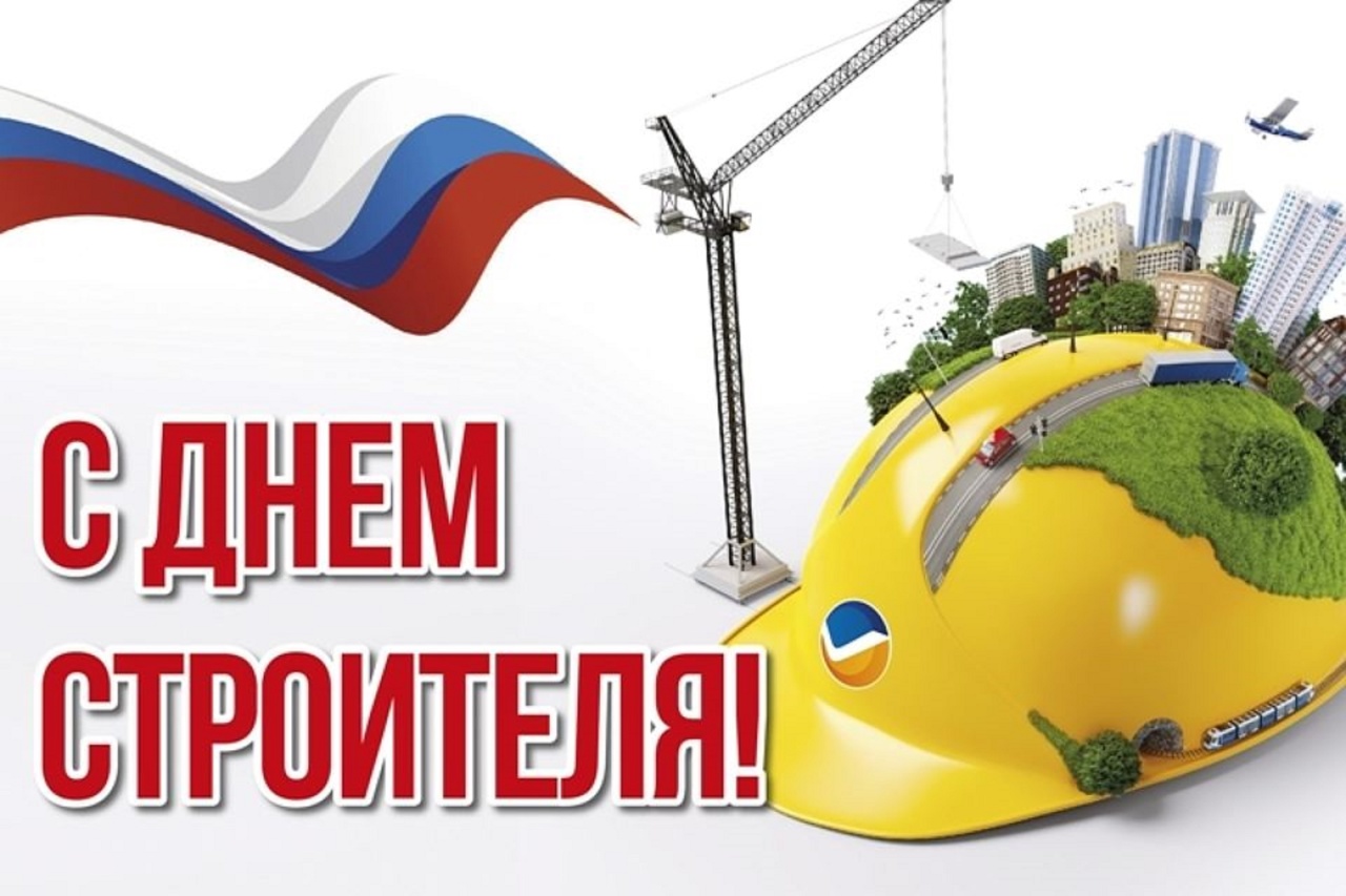 proxy.php?image=https%3A%2F%2Fcentro-pol.ru%2Fwp-content%2Fuploads%2F2019%2F04%2Fden-stroitelya8.jpg&hash=f894967347e94a682df4846fc0406d29 | Рено Каптур клуб Россия | www.KAPTUR.club