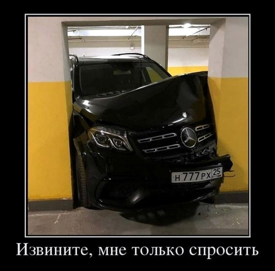 proxy.php?image=http%3A%2F%2Fdobrosos.ru%2Fwp-content%2Fuploads%2F2018%2F11%2Favto-demotivatoryi-11.jpg&hash=f89c7bb6699e323c2cb5c7fe5685a980 | Рено Каптур клуб Россия | www.KAPTUR.club