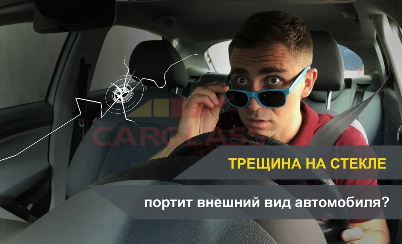 proxy.php?image=http%3A%2F%2Fcarglass.ru%2Fimg%2Fforum%2Ftreshina-na-stekle.jpg&hash=fec3a3ea0b85fa24688618d39f452745 | Рено Каптур клуб Россия | www.KAPTUR.club